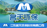 江苏名天环保科技有限公司网站全新改版
